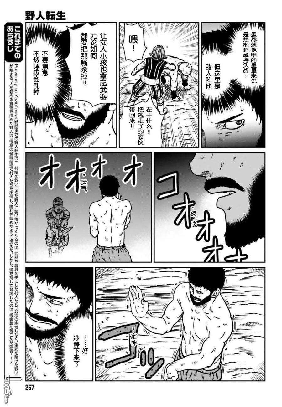 野人转生6话 神的恶作剧