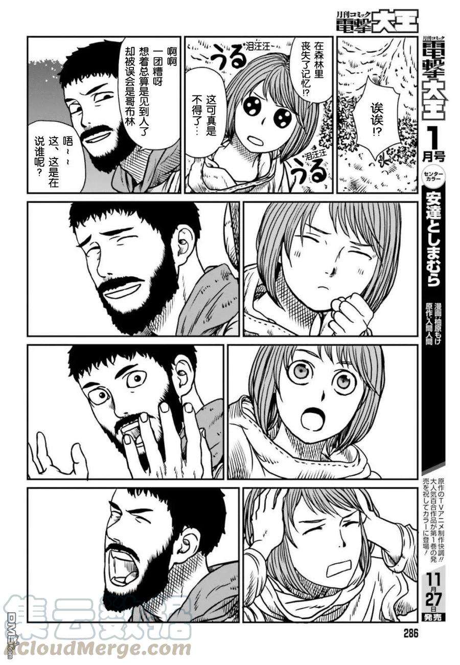 野人转生6话 神的恶作剧