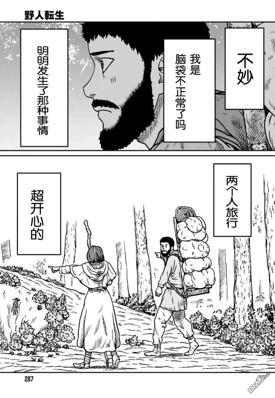 野人转生6话 神的恶作剧