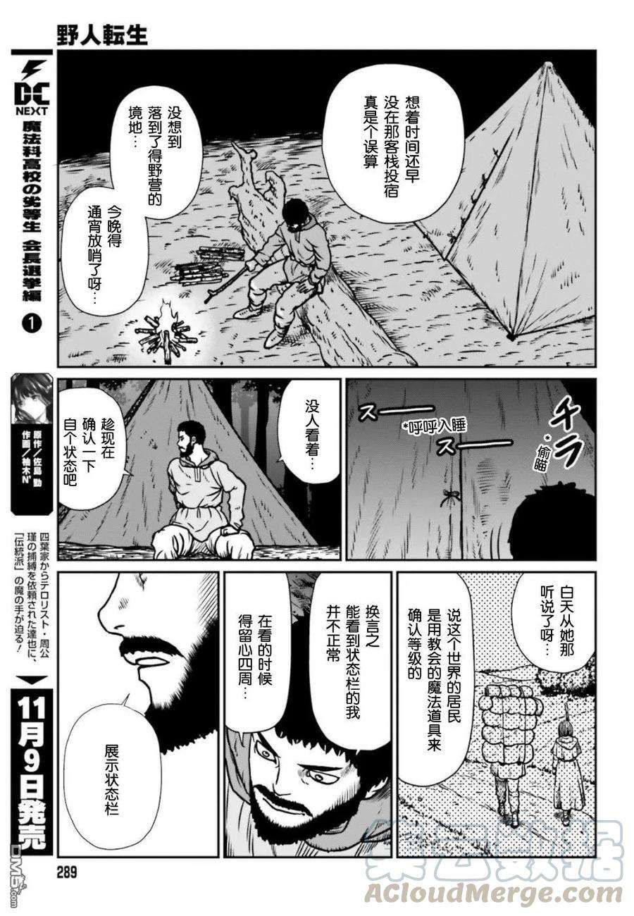 野人转生6话 神的恶作剧