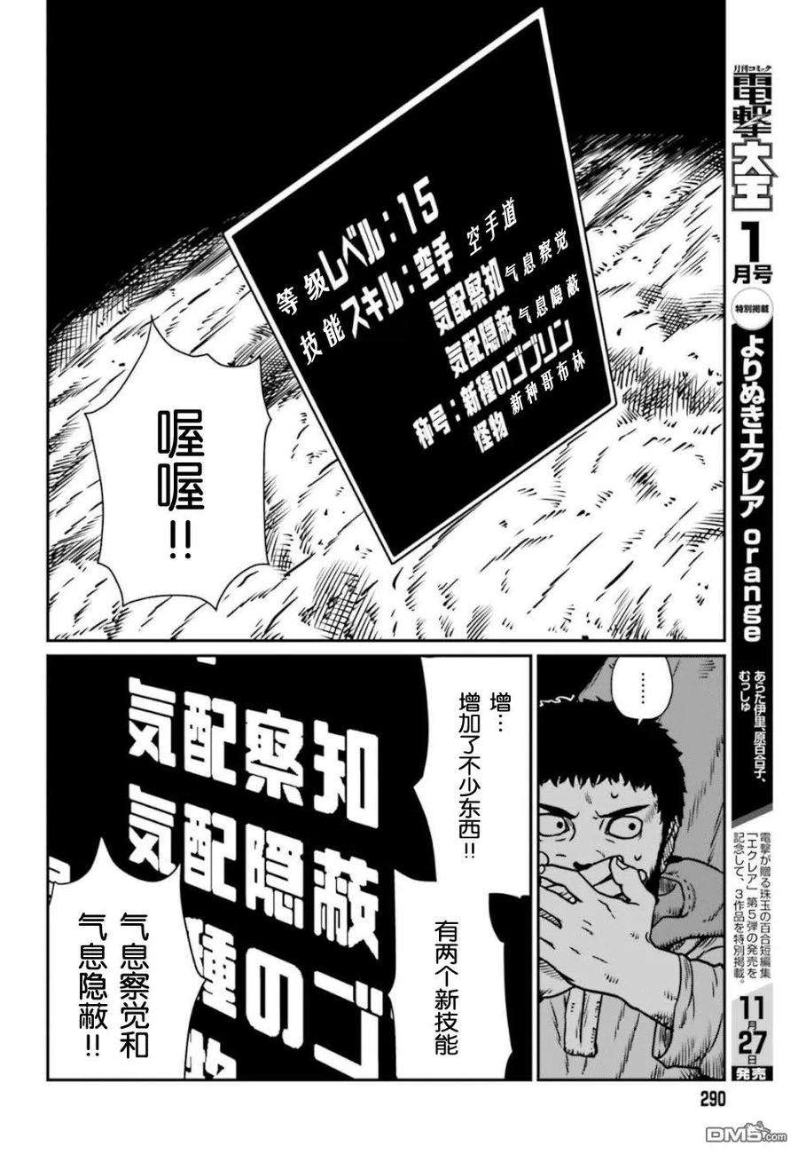 野人转生6话 神的恶作剧