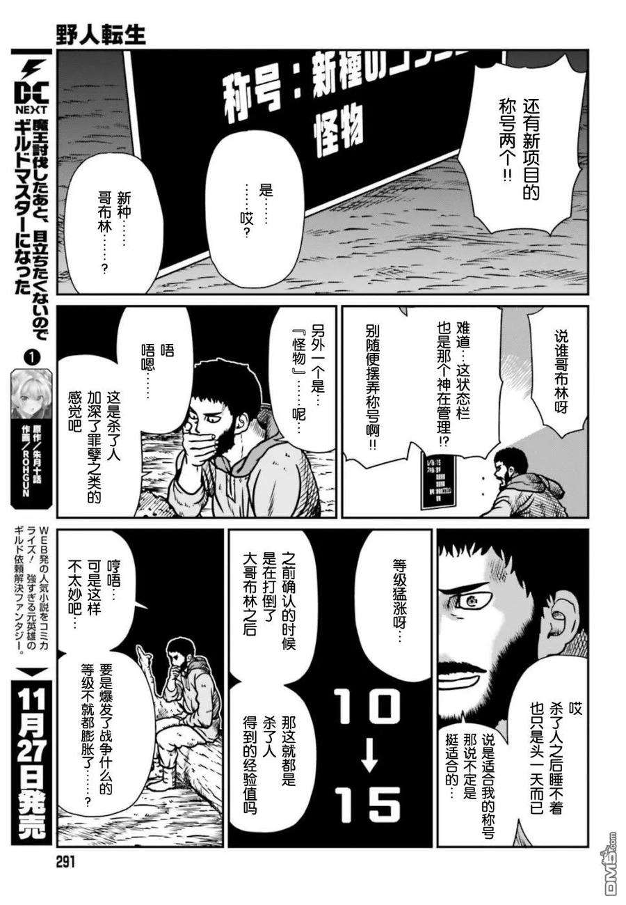 野人转生6话 神的恶作剧