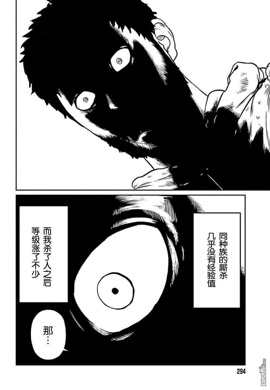 野人转生6话 神的恶作剧