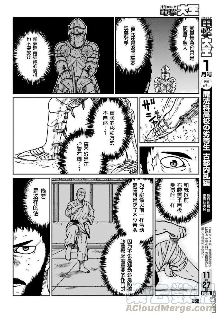 野人转生6话 神的恶作剧