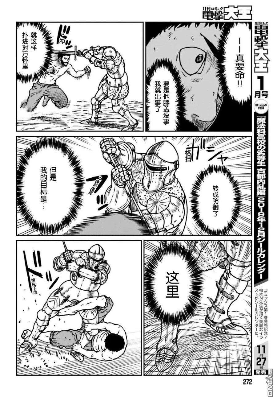 野人转生6话 神的恶作剧