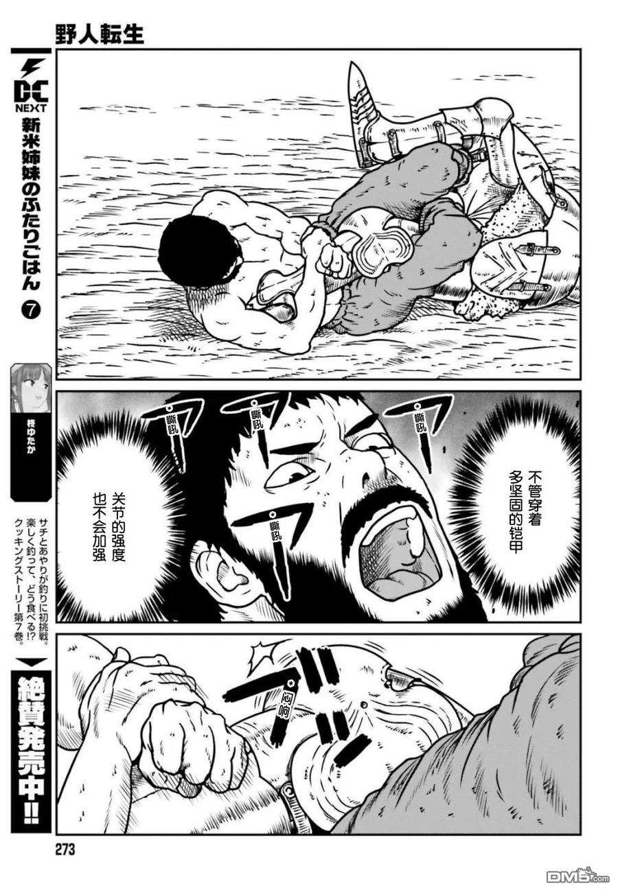 野人转生6话 神的恶作剧