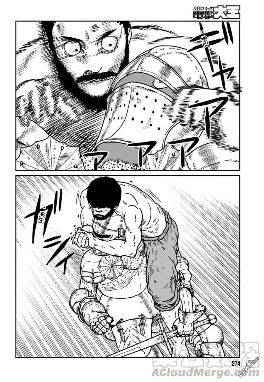 野人转生6话 神的恶作剧