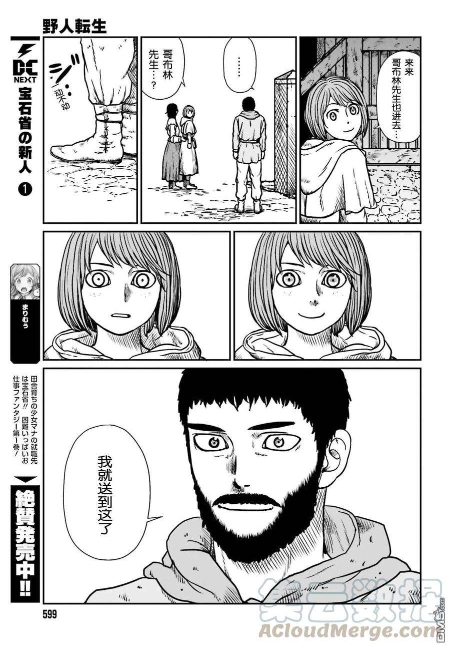 野人转生7话 冒险者那叫一个苦啊