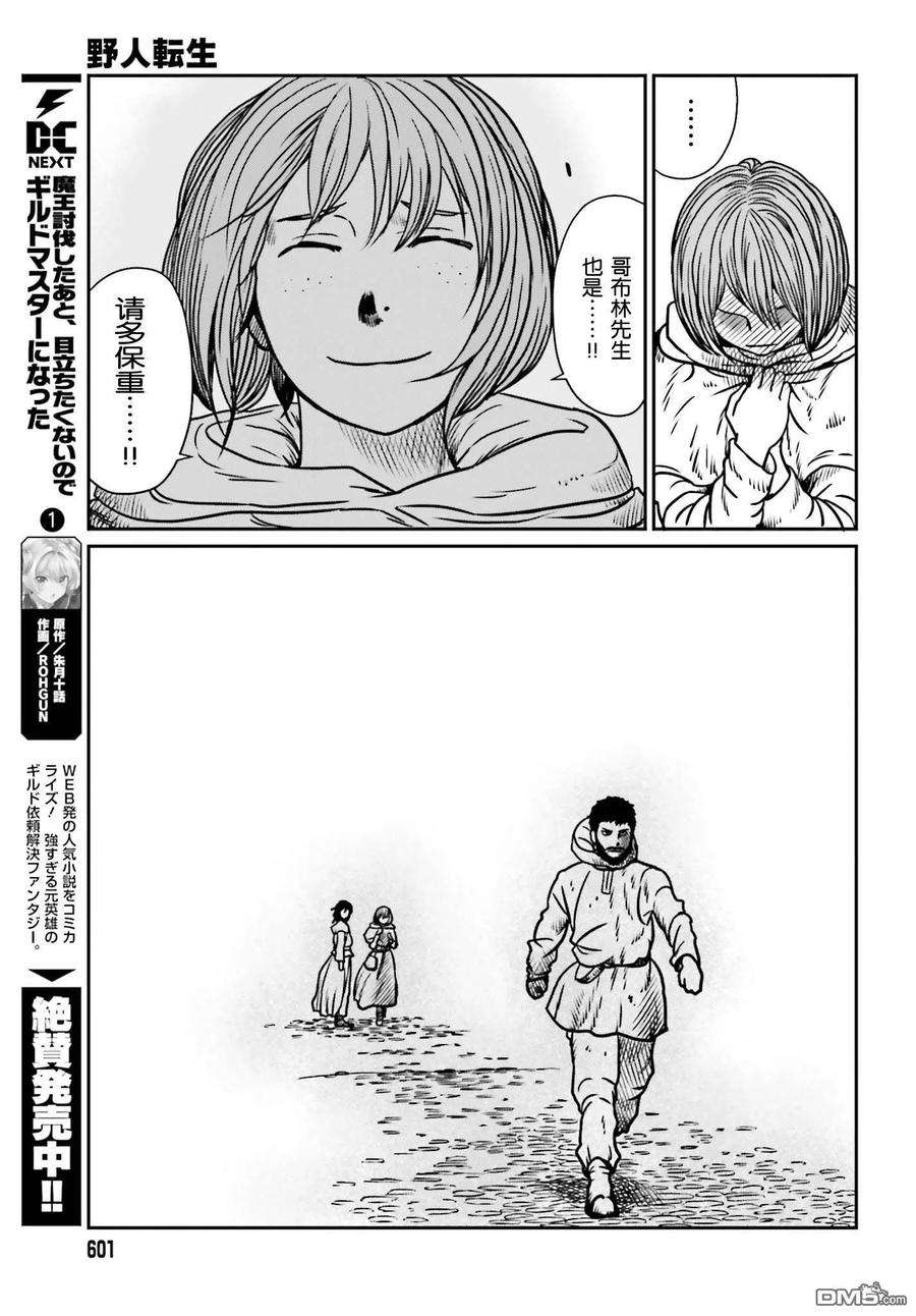 野人转生7话 冒险者那叫一个苦啊