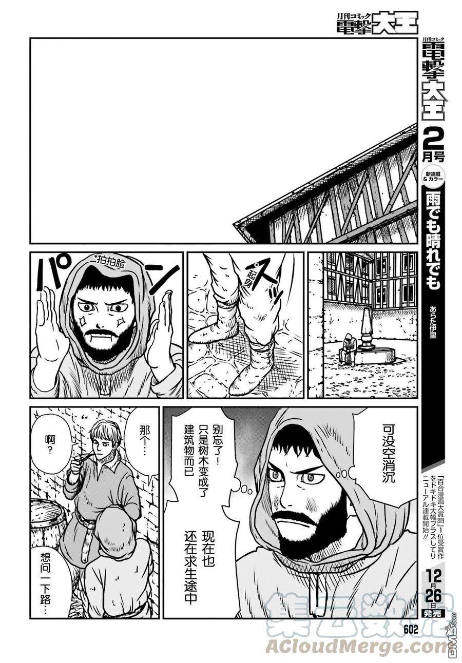 野人转生7话 冒险者那叫一个苦啊