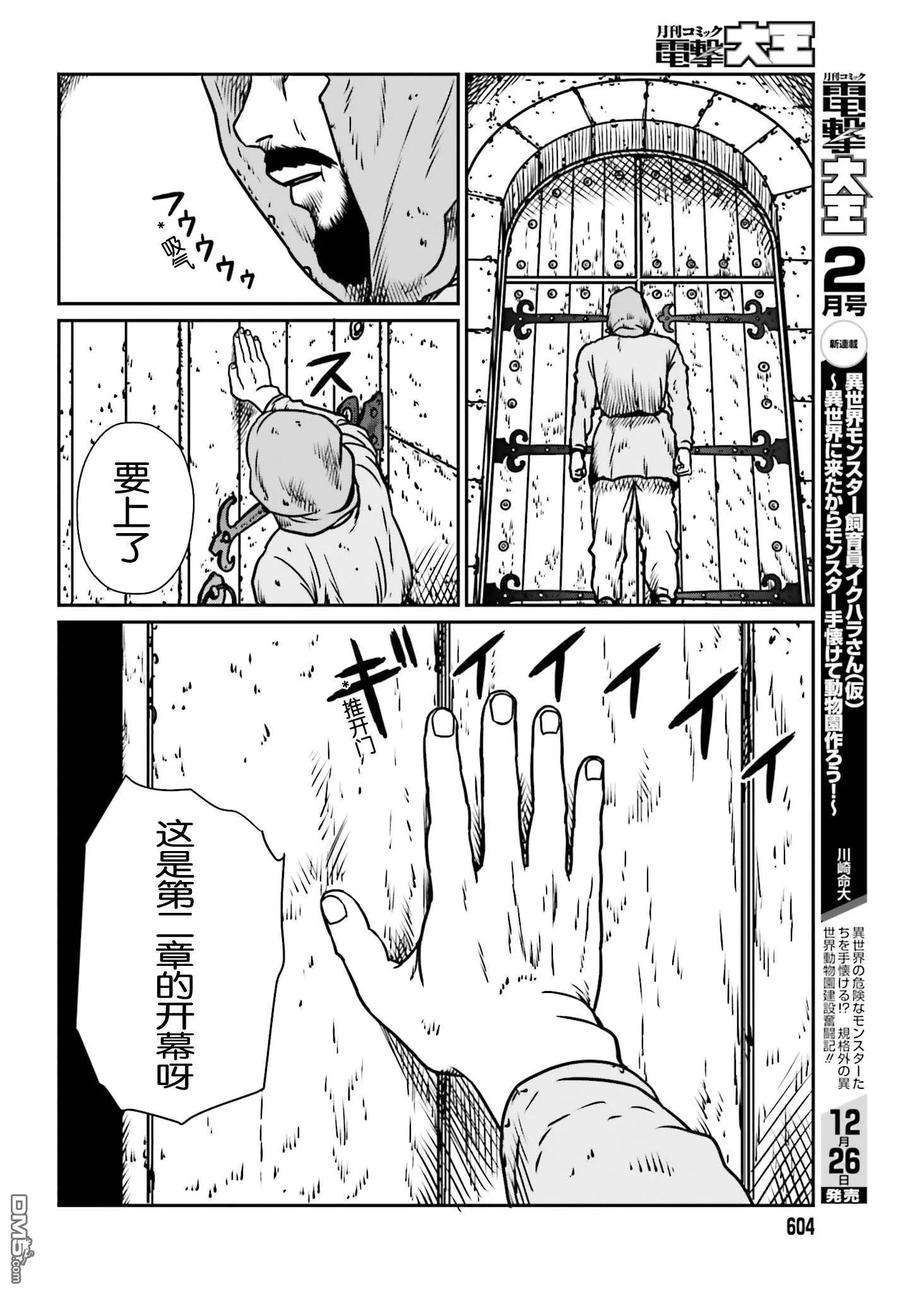 野人转生7话 冒险者那叫一个苦啊