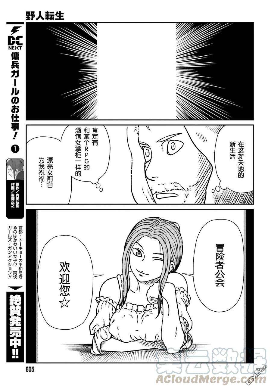 野人转生7话 冒险者那叫一个苦啊