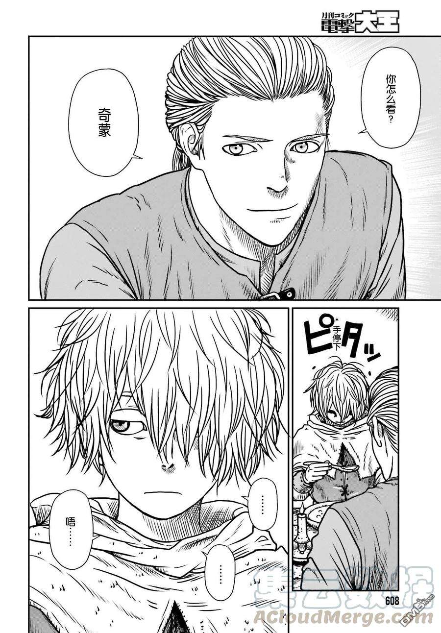 野人转生7话 冒险者那叫一个苦啊