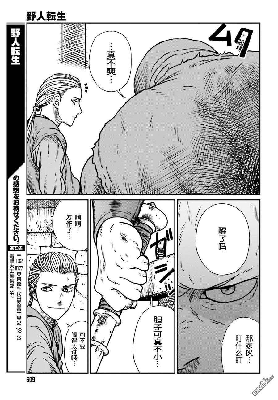 野人转生7话 冒险者那叫一个苦啊