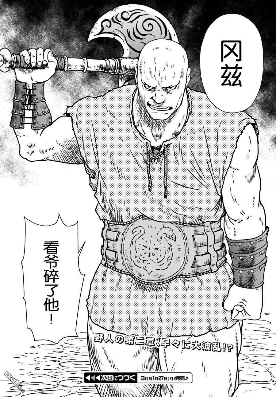 野人转生7话 冒险者那叫一个苦啊