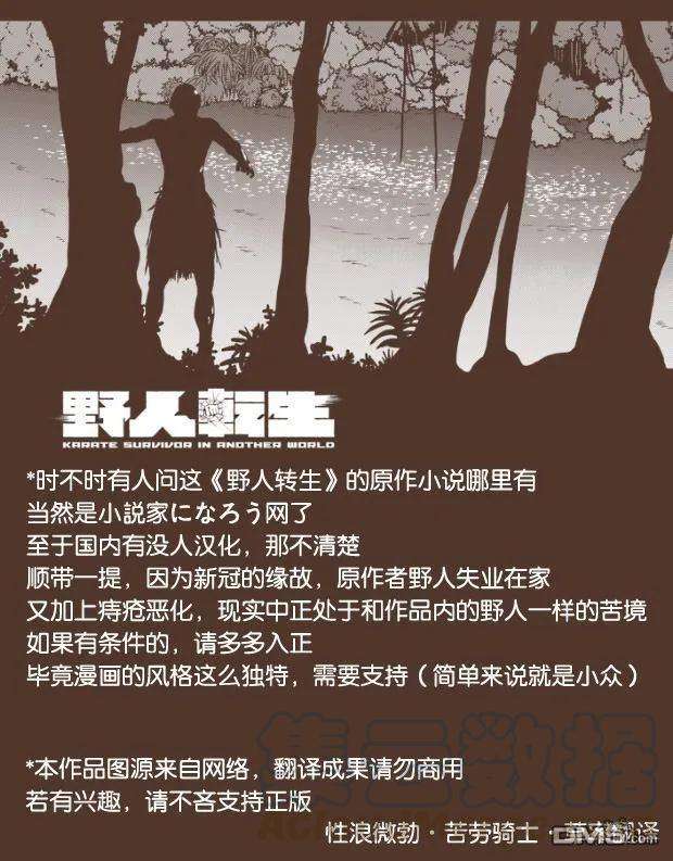 野人转生7话 冒险者那叫一个苦啊