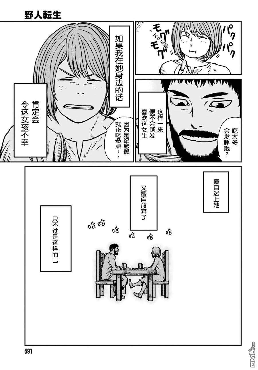 野人转生7话 冒险者那叫一个苦啊