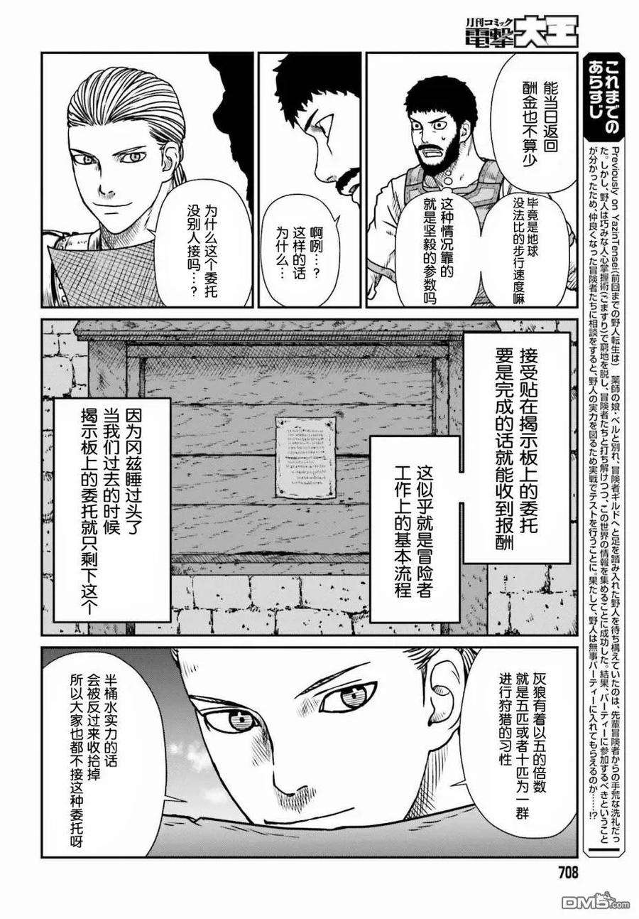 野人转生9话 讨伐委托