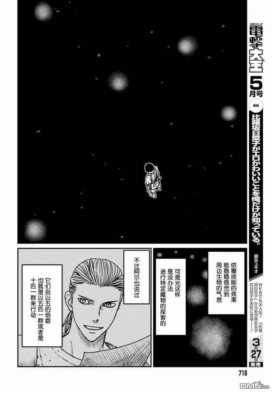 野人转生9话 讨伐委托