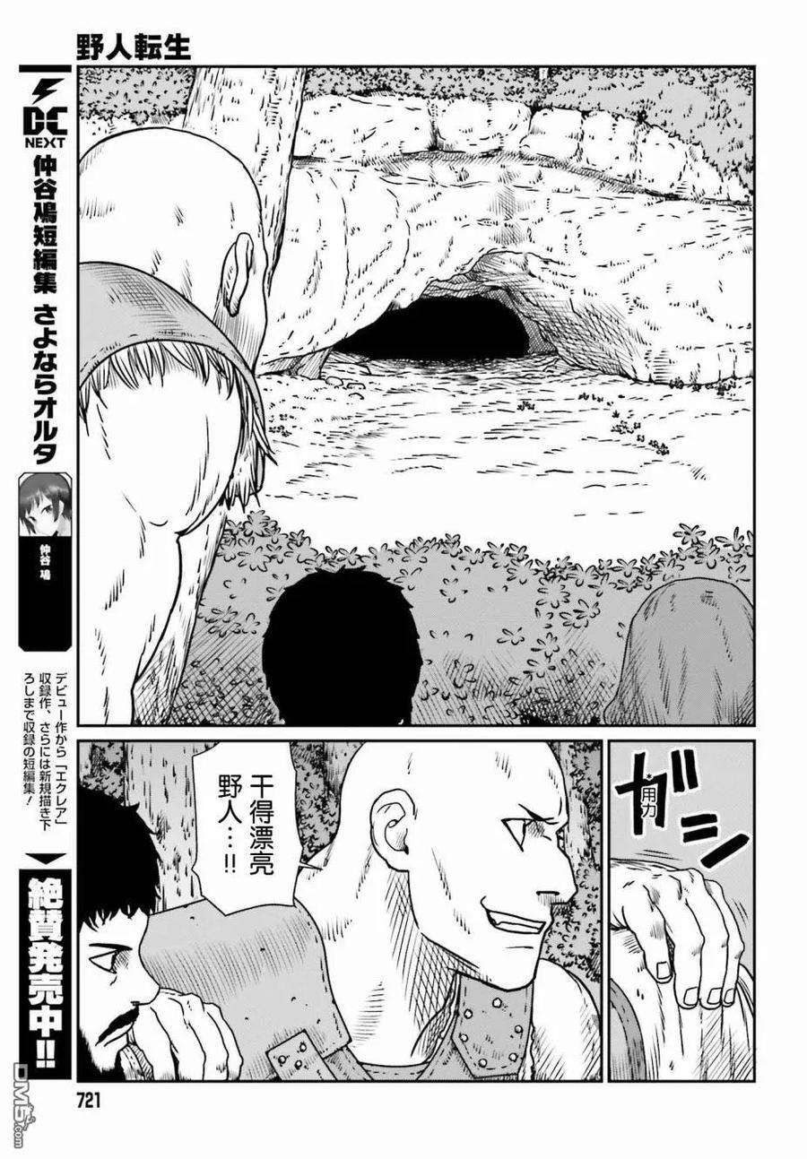 野人转生9话 讨伐委托