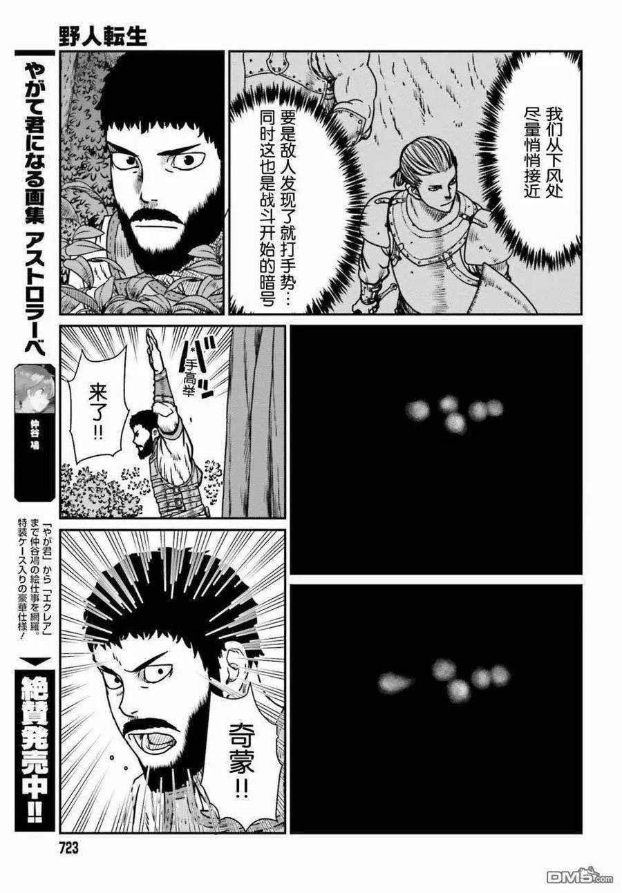 野人转生9话 讨伐委托