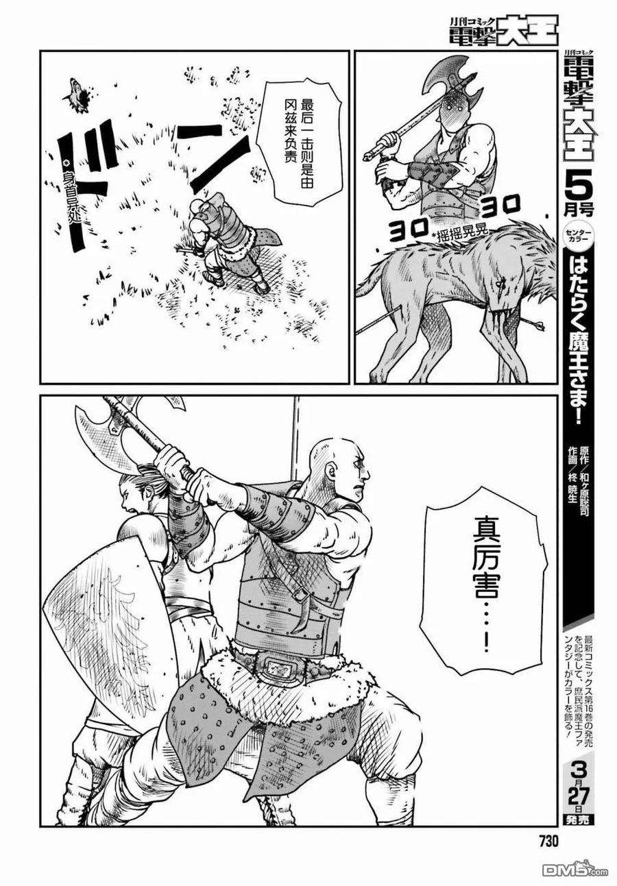 野人转生9话 讨伐委托