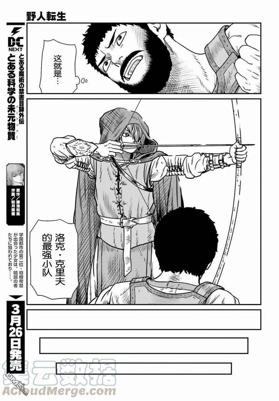 野人转生9话 讨伐委托