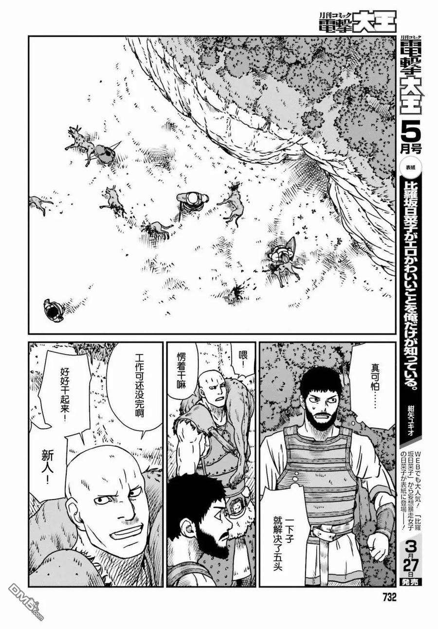 野人转生9话 讨伐委托