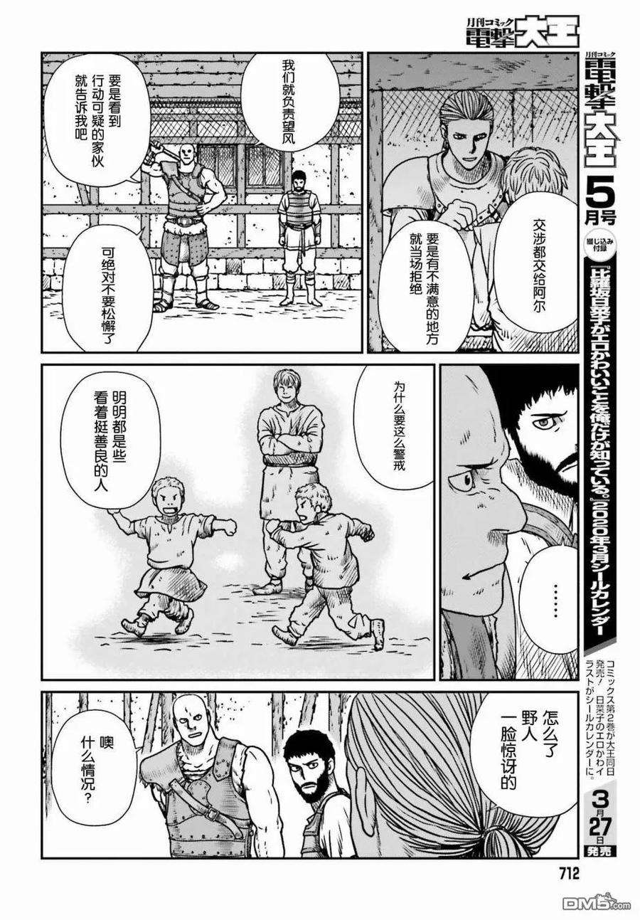 野人转生9话 讨伐委托