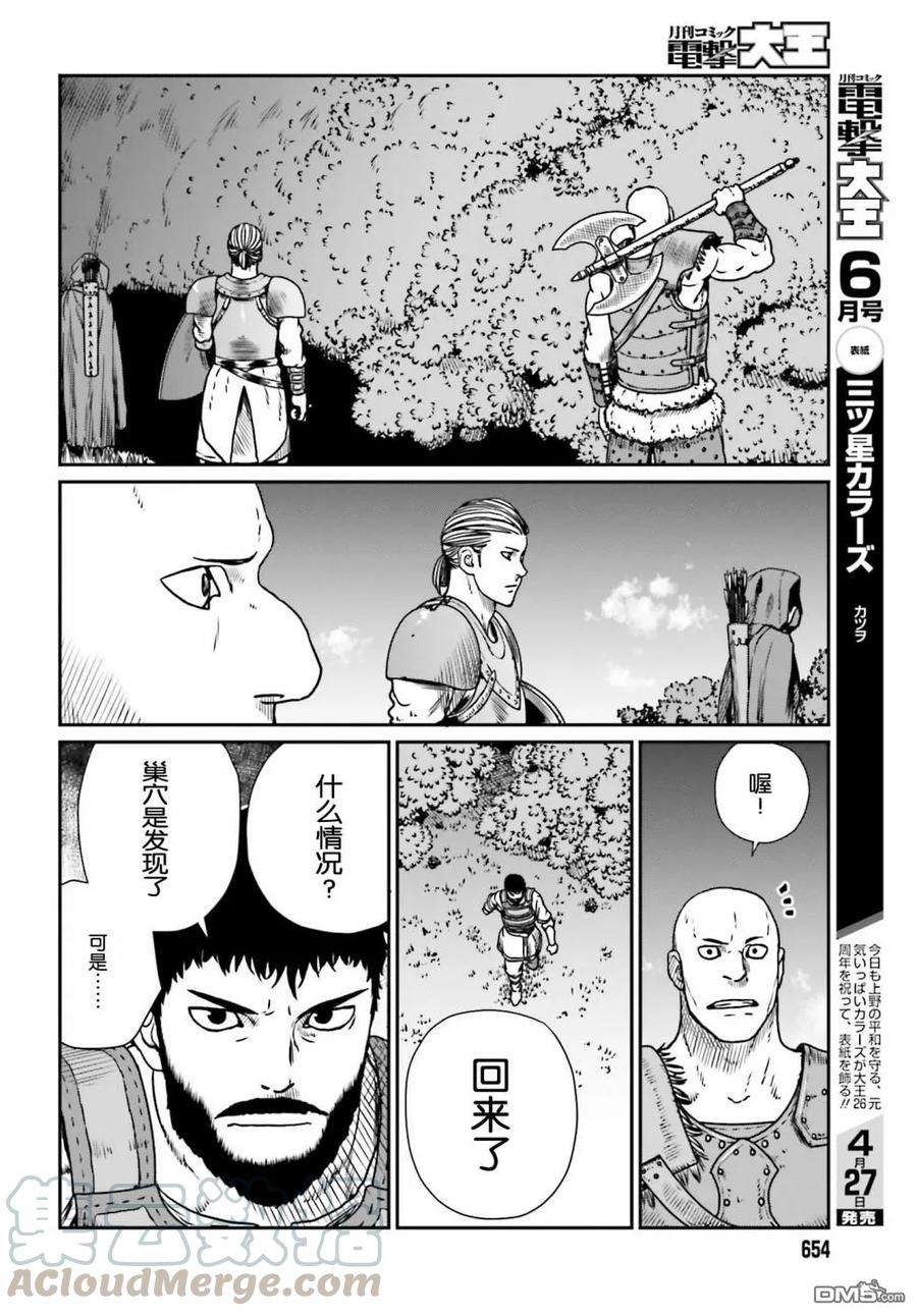 野人转生10话 愚蠢的选择