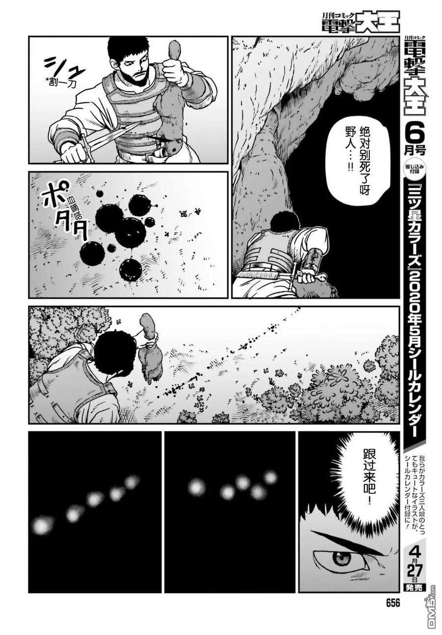 野人转生10话 愚蠢的选择