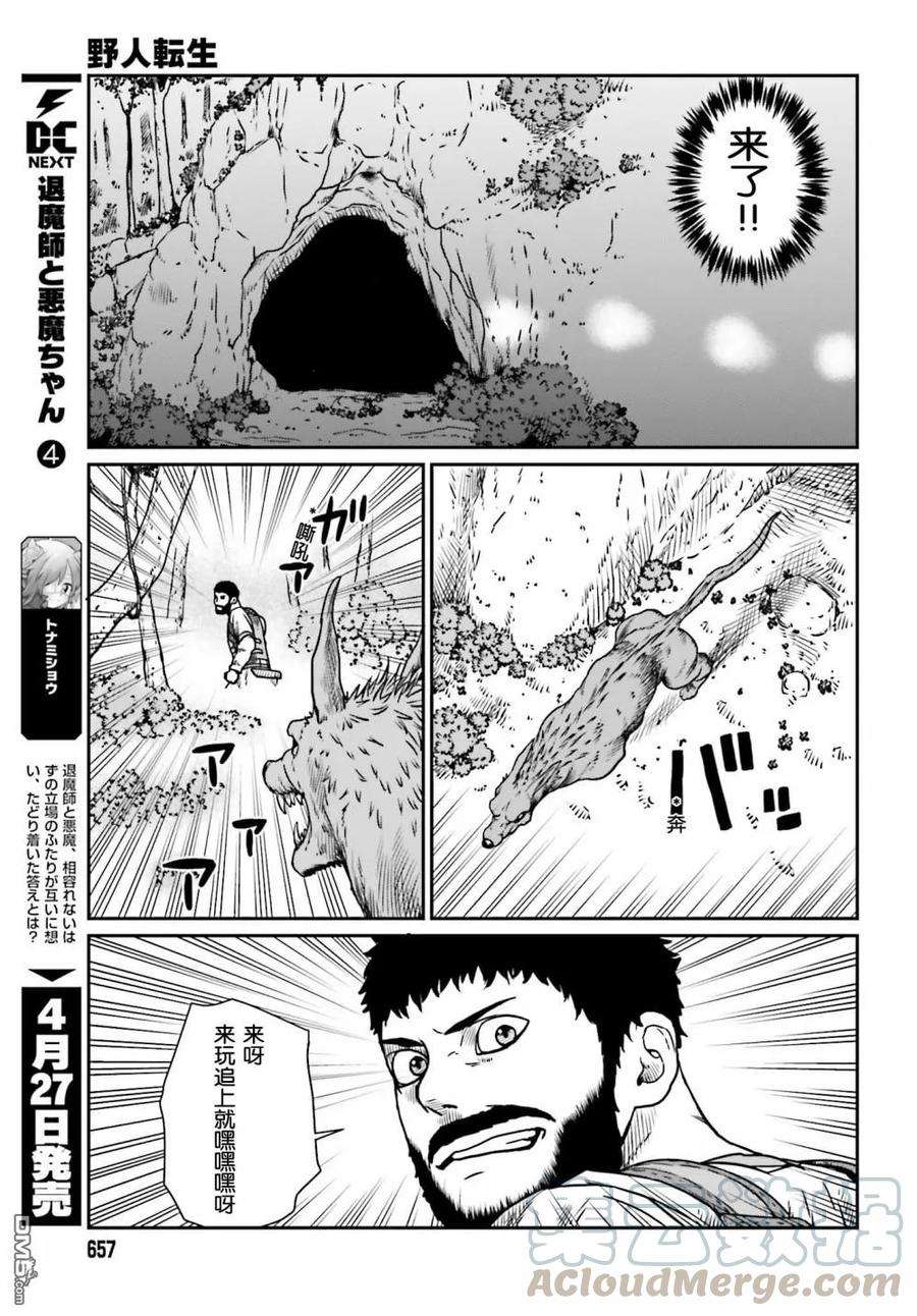 野人转生10话 愚蠢的选择