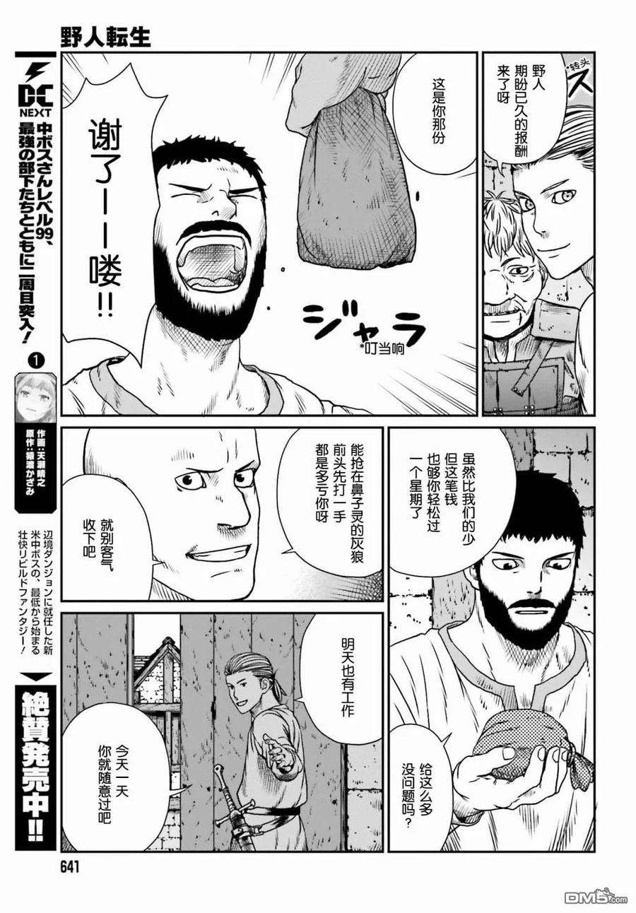 野人转生10话 愚蠢的选择