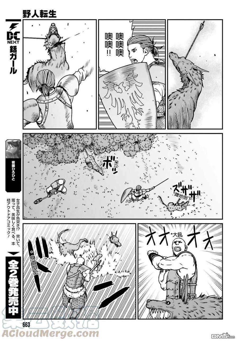 野人转生10话 愚蠢的选择