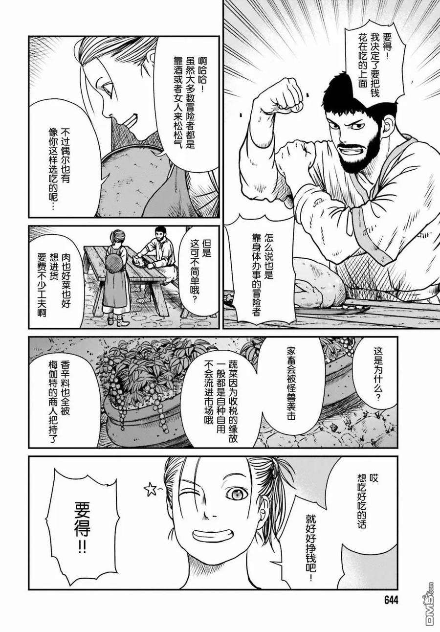 野人转生10话 愚蠢的选择