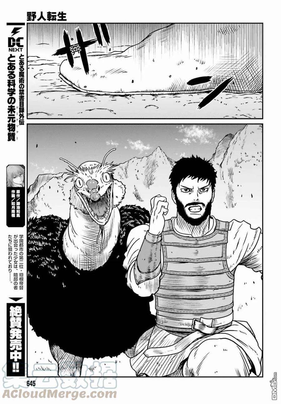 野人转生10话 愚蠢的选择