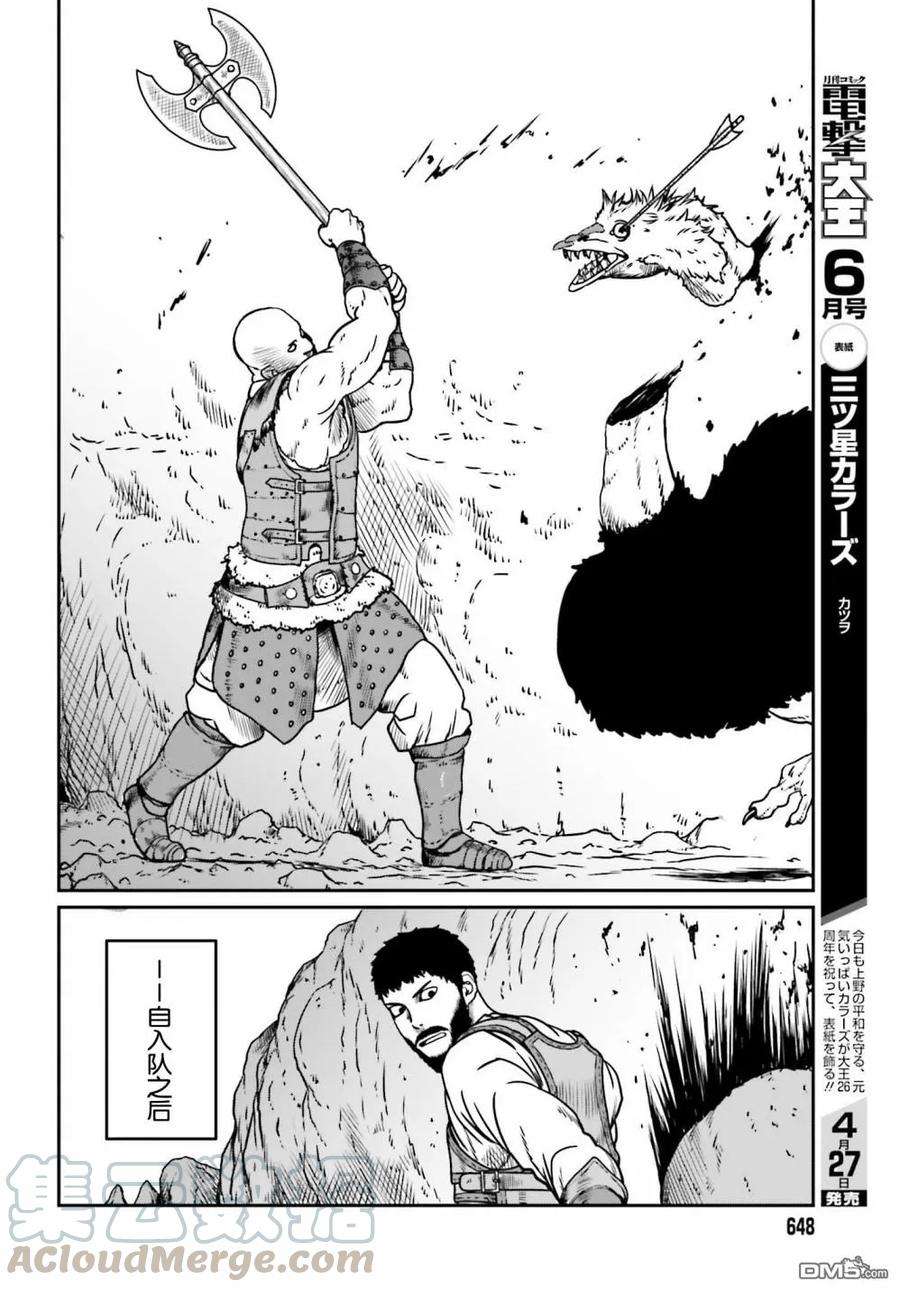 野人转生10话 愚蠢的选择