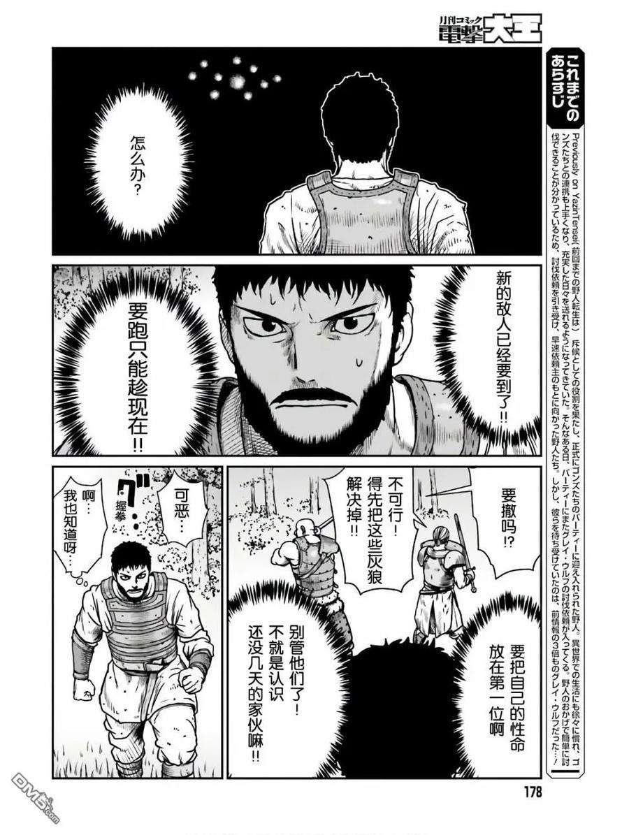 野人转生11话 死亡的恐怖