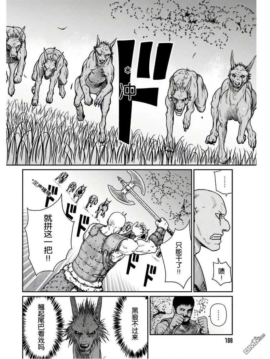 野人转生11话 死亡的恐怖