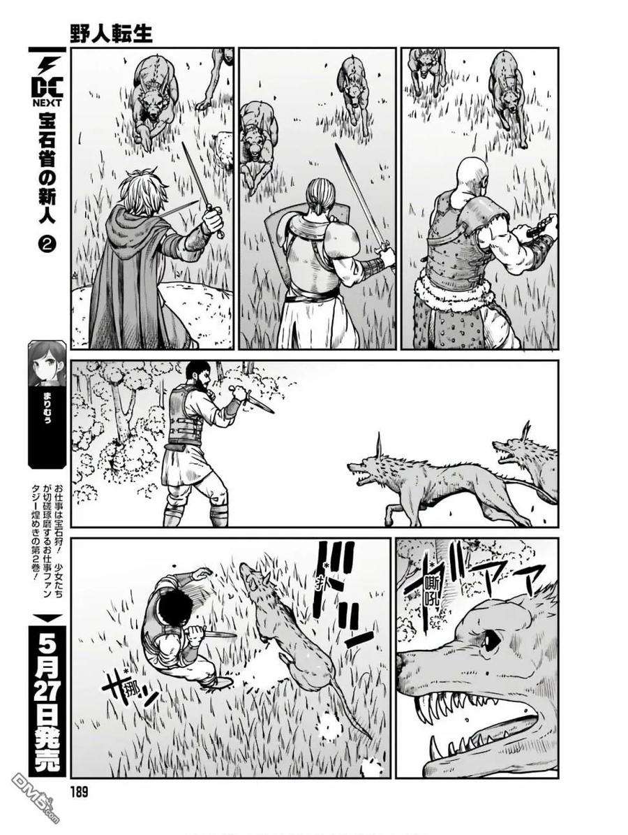 野人转生11话 死亡的恐怖