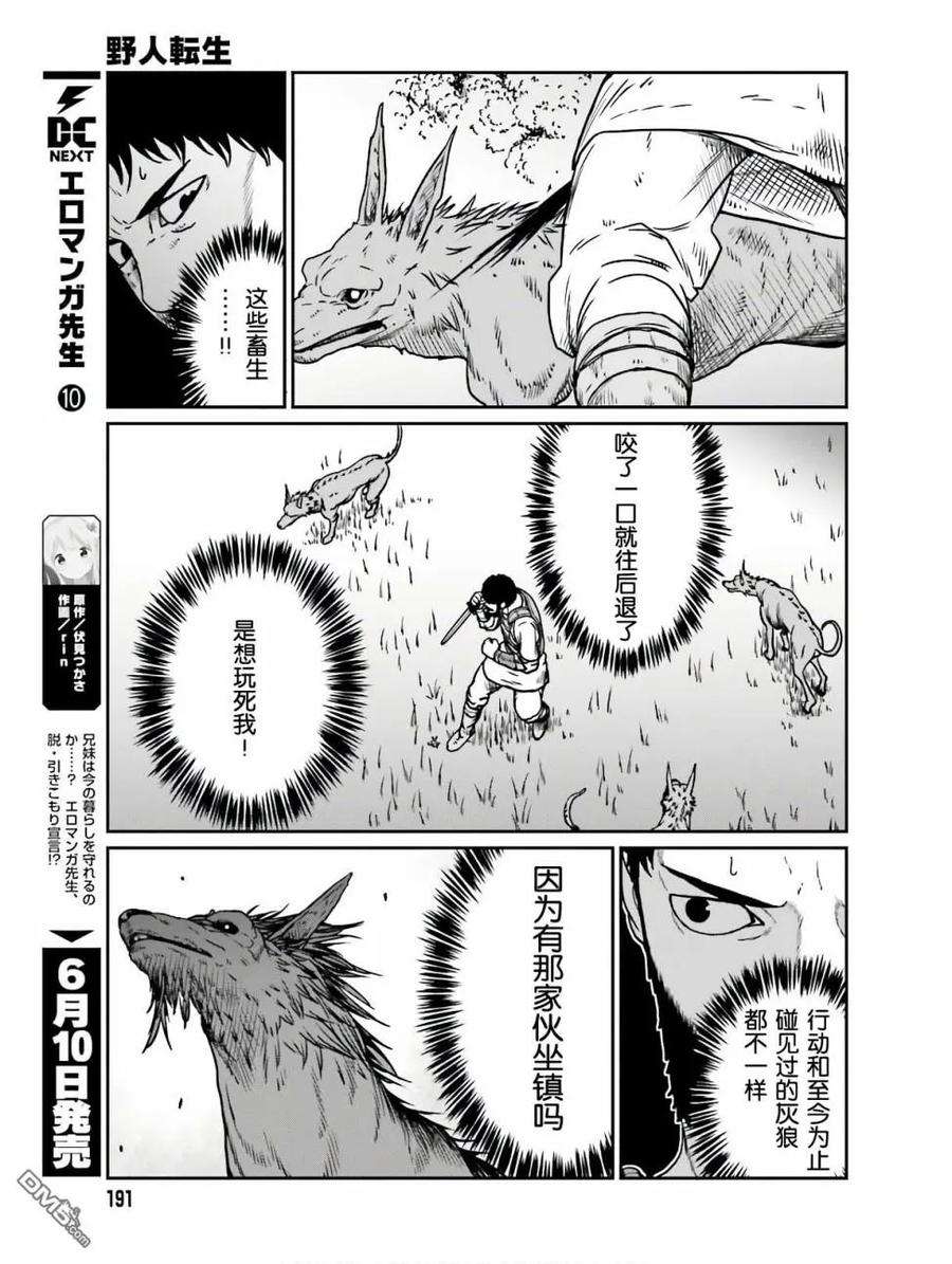 野人转生11话 死亡的恐怖