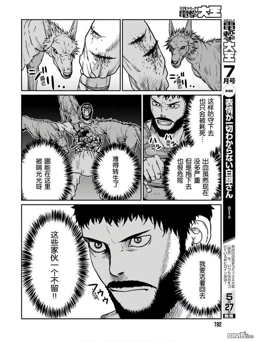 野人转生11话 死亡的恐怖