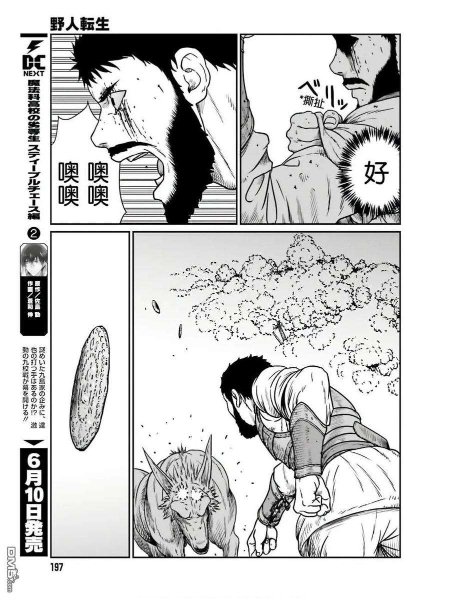 野人转生11话 死亡的恐怖