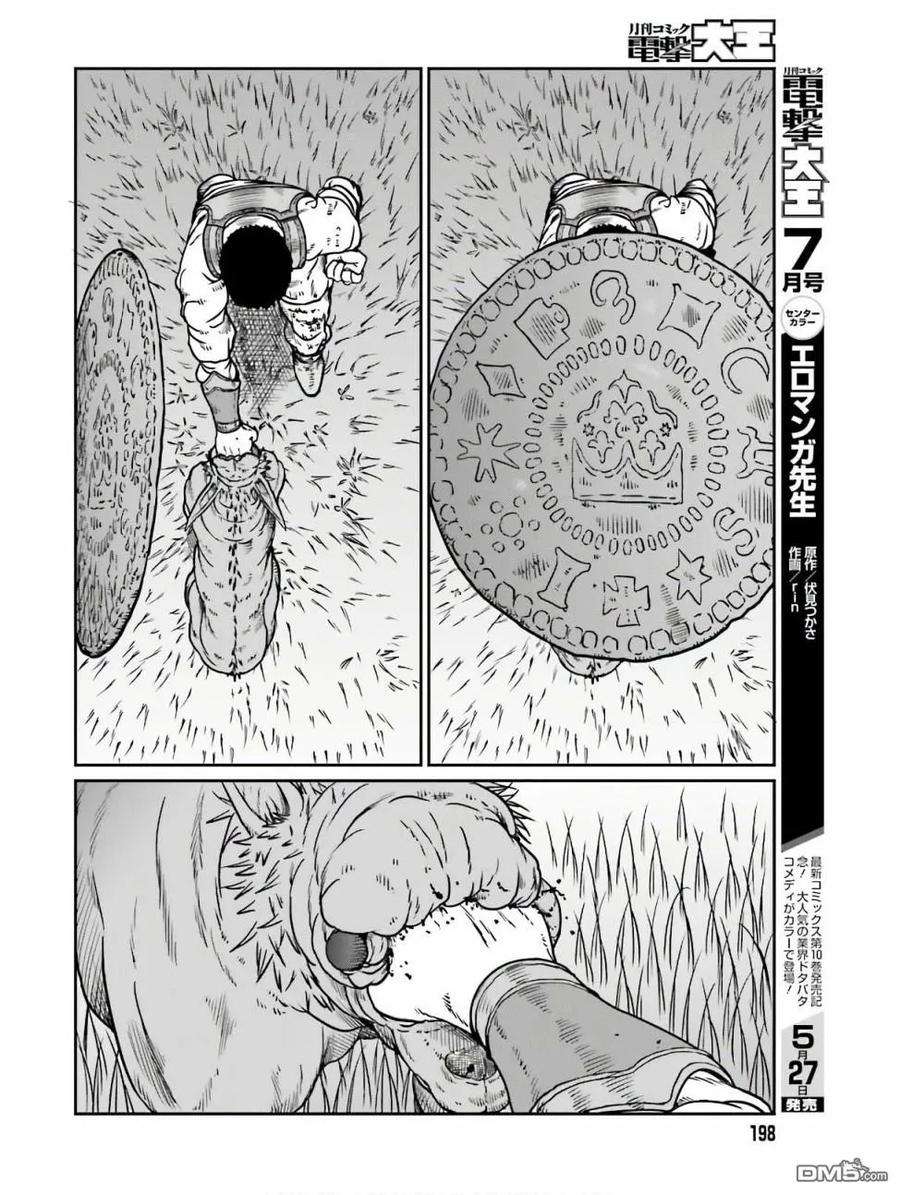 野人转生11话 死亡的恐怖