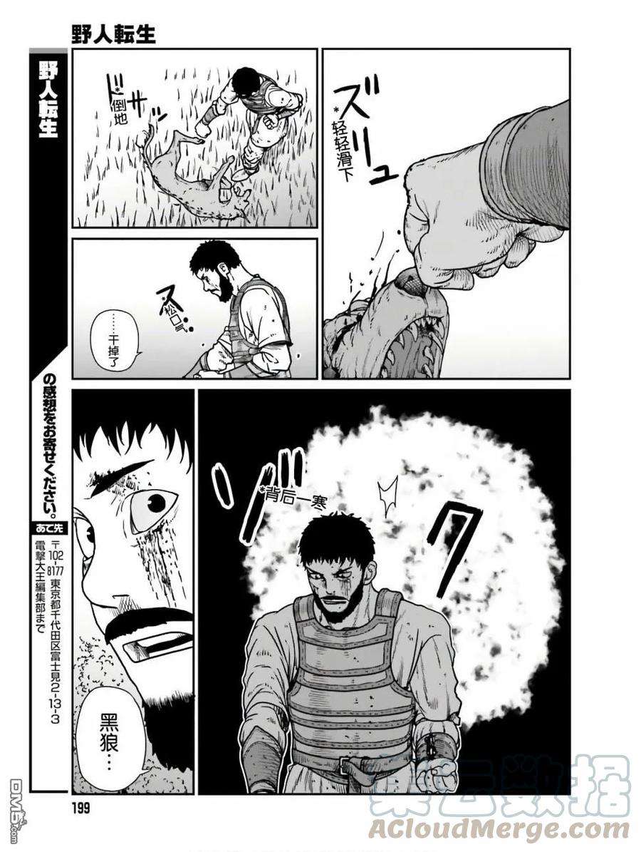 野人转生11话 死亡的恐怖