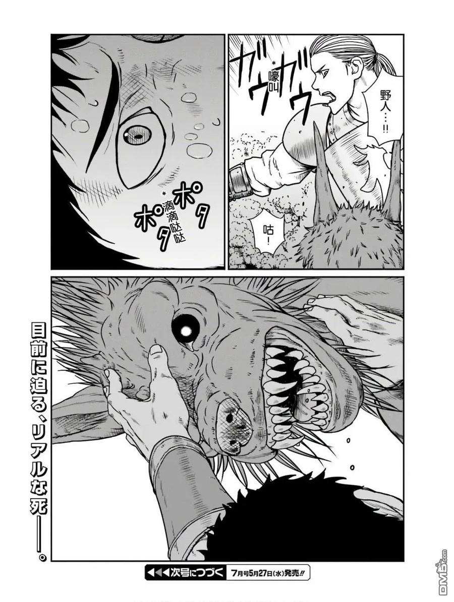 野人转生11话 死亡的恐怖