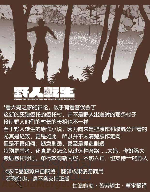 野人转生11话 死亡的恐怖