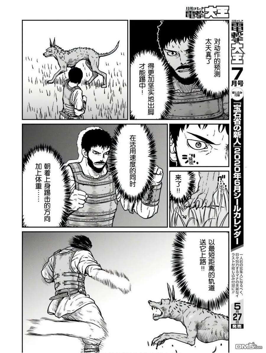 野人转生11话 死亡的恐怖