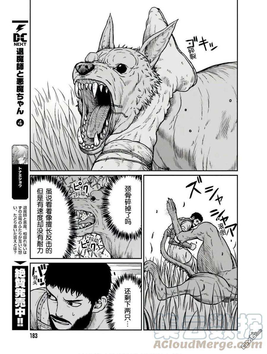 野人转生11话 死亡的恐怖