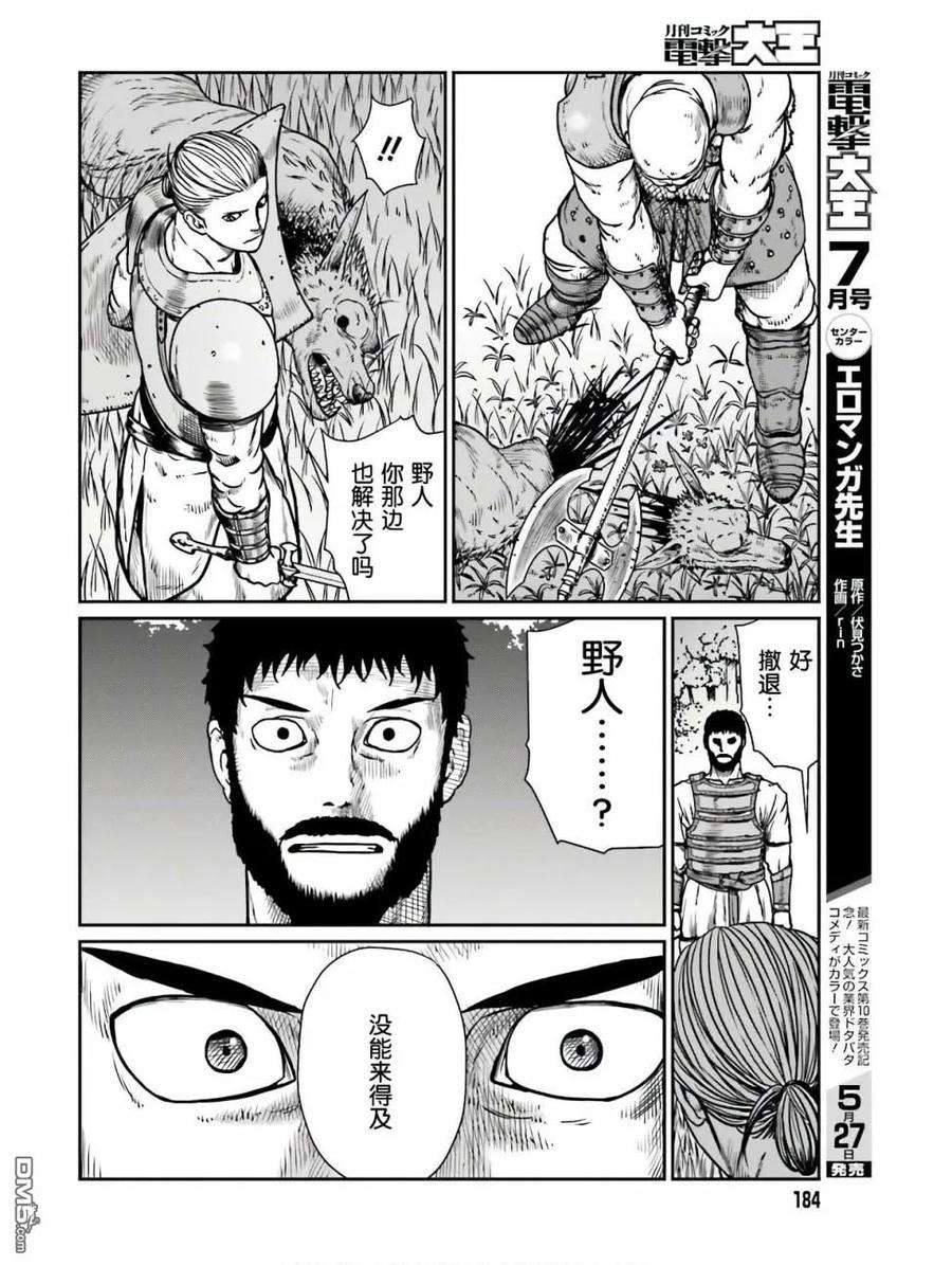 野人转生11话 死亡的恐怖